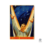 Affiche Gloire au Communisme - Propagande Spatiale Russe